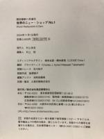 世界のニュー・ショップ : 世界主要都市の最新飲食店のインテリアを40件収録