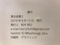 滴る金属　鋳物工房写真集