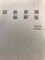 国鉄新聞