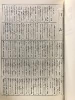 国鉄新聞