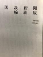 国鉄新聞
