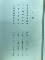 曹洞宗全書