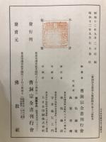 曹洞宗全書