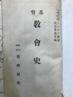 基督教会史