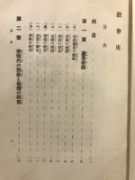 基督教会史
