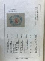 東大寺要録