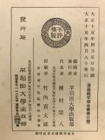 漢籍國字解全書 : 先哲遺著