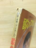 歌のプリズム　前奏・後奏・コードネーム付
