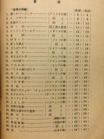 農村青年歌集　農村文化双書