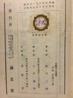 全國郷土民謡集