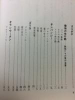 動物たちの愛と性　その華麗なるＳＥＸ行動学