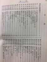 徒然草全釈　語釈・文法・参考