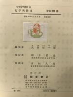 化学実験