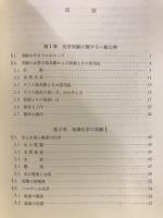 化学実験