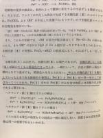 化学実験