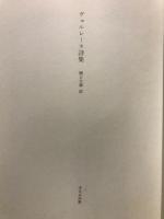 ヴェルレーヌ詩集