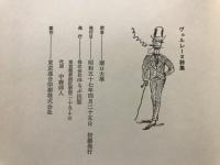 ヴェルレーヌ詩集