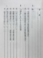 哲学の基礎