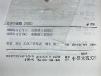 哲学の基礎