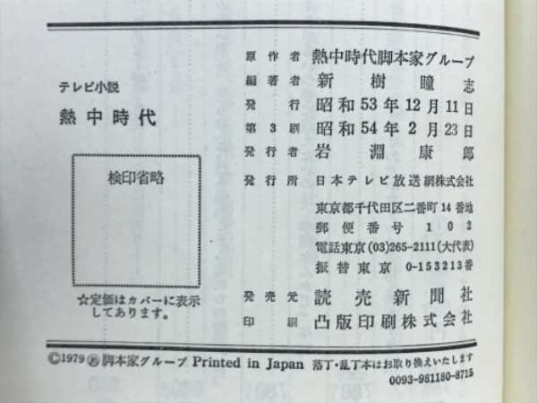 いま忍者—この知的変身術 (1981年) (潮文社リヴ) いま忍者―この知的変身術 (1981年) (潮文社リヴ)