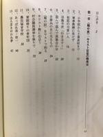 ゆけっ！斉志　<戦中派>一キリスト教徒の戦後史