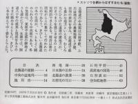 北海道（中央部）　岩波写真文庫232