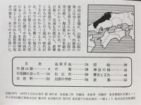 島根県 : 新風土記