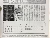 奈良 : 東部