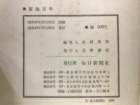 東海百年