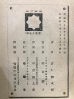 従軍三年