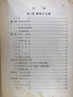 航海科応用力学