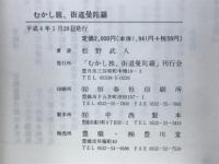 むかし旅、街道曼陀羅