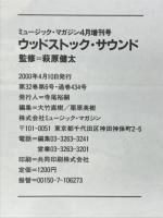 ウッドストック・サウンド　ミュージック・マガジン4月増刊号