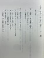 出会い湿原ふれあい野鳥