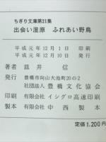出会い湿原ふれあい野鳥