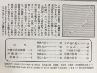 沖縄 : 新風土記