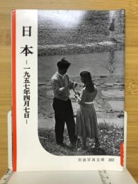 日本 : 1957年4月7日