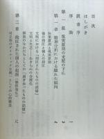 エロス的文明