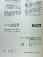 エロス的文明