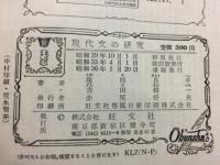 現代文の研究