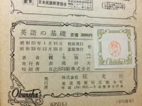英語の基礎