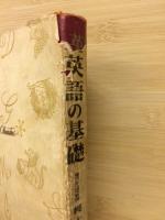 英語の基礎