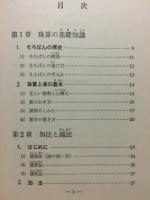 本で覚える 珠算の10日間上達法