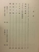 ラディゲ全集