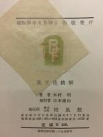 英文法精解