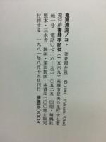 鬼界漂流ノコト