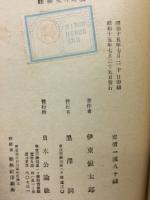 戦時外交秘話