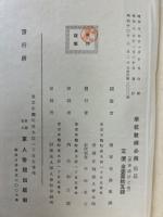 学校教練必携　前編　軍事講話之部