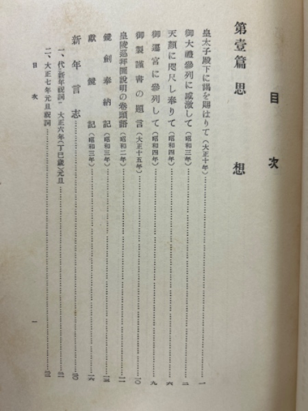 松陰本山彦一翁遺稿(故本山社長伝記編纂委員会 編) / 古本倶楽部
