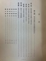 新要目に基く唱歌遊戯及行進遊戯の新指導